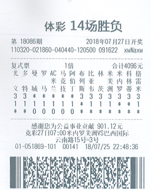 1533862710395818.jpg 足彩14场胜负18086期南京251万.jpg
