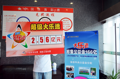 2.56亿领奖.jpg