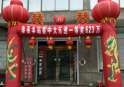 体彩大乐透一等奖花落铜山 中出奖金623万元.jpg