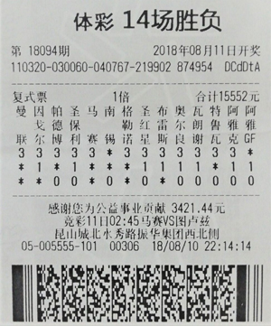 胜负彩18094期苏州304万.jpg