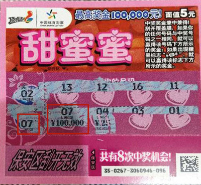 七夕节甜蜜蜜 扬州邗江购彩者收获10万大奖_副本.jpg