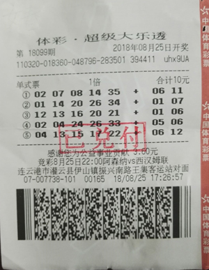 喜上眉梢大家乐 连云港购彩者喜中体彩大乐透34万余元.jpg