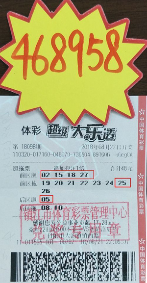 1535527978253960.jpg 稳用胆拖投注 镇江购彩者喜获体彩大乐透奖金46万多照片.jpg