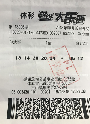 1535528499267882.jpg 昆山彩友2元机选号 幸运中得大乐透13万余元.jpg