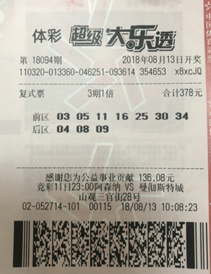 1535532083472836.png 江阴购彩者复式投注揽获大乐透二等奖.png