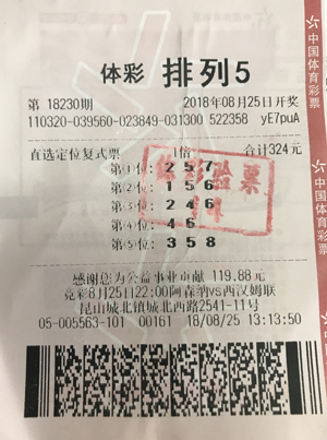 昆山彩友复式票网住“排列5”10万元头奖.jpg