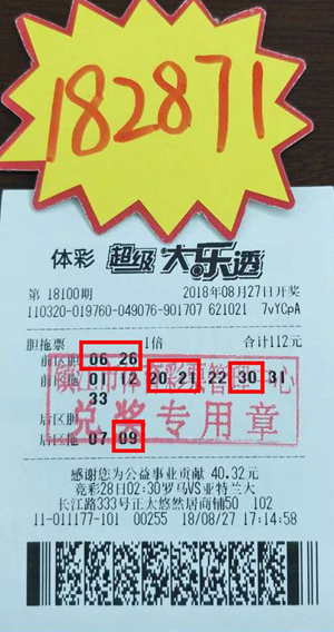 天降旅行基金 镇江购彩者喜中体彩大乐透奖金18万多照片.jpg
