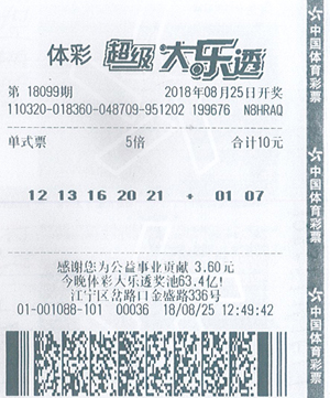 1536108759138192.jpg 体彩大乐透18099期南京4678万.jpg