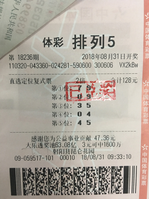 1536739503890608.jpg 盐城购彩者淡定玩体彩 喜中“排列5”头奖.jpg