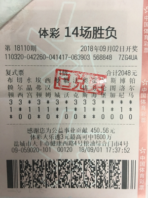 盐城大丰购彩者14场比赛全猜中.jpg