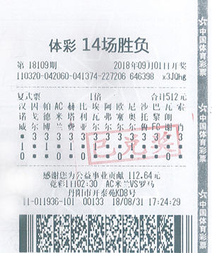 足彩14场胜负18109期镇江551万.jpg