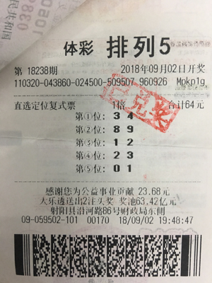 定位复式盐城购彩者喜中“排列5”一等奖.jpg