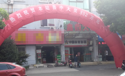 1536910346627357.jpg 体彩大乐透852万.jpg