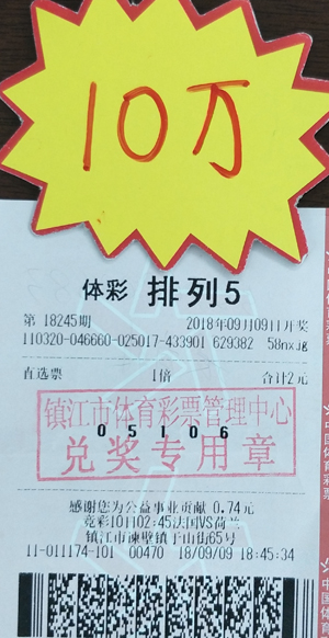 1536910611219097.jpg 1、镇江大叔2元直击体彩“排列5”奖金10万照片.jpg