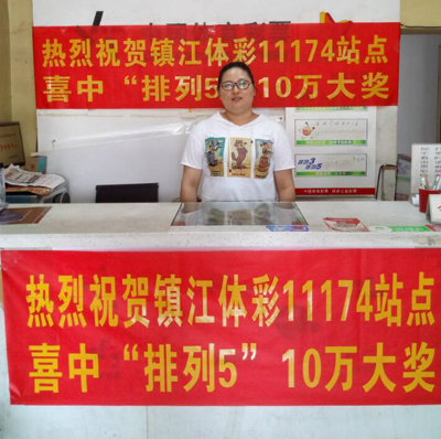 1536910622122596.jpg 2、镇江大叔2元直击体彩“排列5”奖金10万照片.jpg