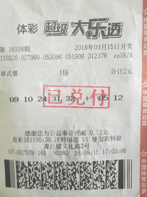 1537345163172807.jpg 连云港赣榆购彩者随机购 意外收获体彩大乐透25.7万余元.jpg