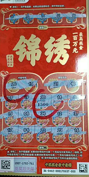 泰兴两小伙结伴购彩 双双获得体彩“锦绣”500元大奖 1 .jpg