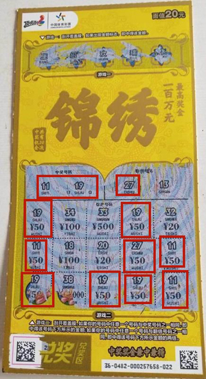 扬州购彩者撞大运 收获“锦绣”500元及礼品.jpg