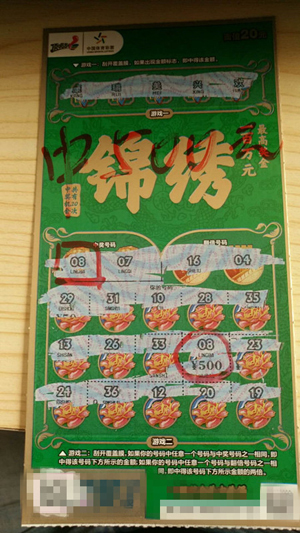 【锦绣营销活动稿件】“锦绣”新票上市 淮安购彩者乐享双重惊喜.jpg