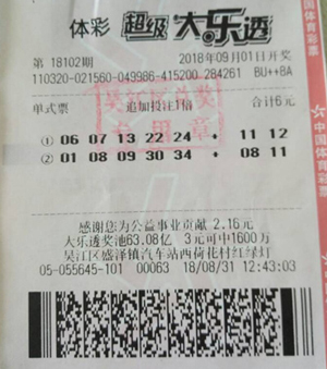 6元机选2注追加大乐透 吴江幸运小伙擒23万大奖.jpg