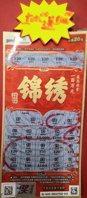 中奖票.jpg
