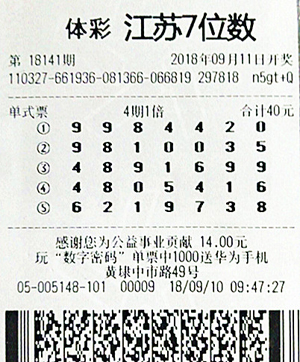 1538098562510112.jpg 7位数18141期苏州500万.jpg