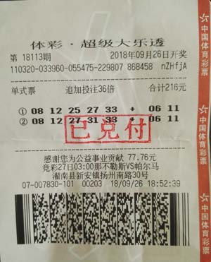 准确命中体彩大乐透前区号码 连云港灌南购彩者斩获大奖31万余元.jpg