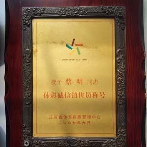 宿迁观摩团亲临现场 感受体彩阳光开奖1.jpg