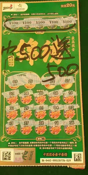 宿豫彩友玩电彩间隙刮即开新票1.jpg