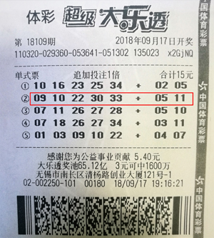 1539220105735638.jpg 无锡大乐透1533万.jpg