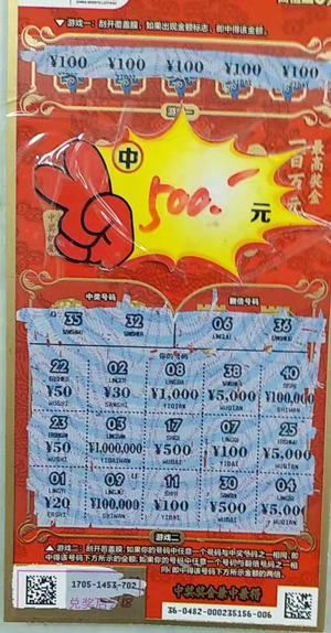 苏州购彩者喜中锦绣500元 奖上奖再得500元礼品.jpg