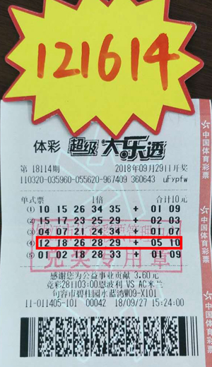 体彩大乐透送国庆大礼 镇江购彩者喜获奖金12万多照片.jpg