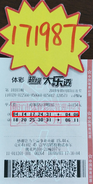 1539326444933855.jpg 1、机选号多期投注大乐透 镇江购彩者喜中奖金17万多.jpg