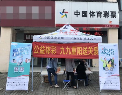 九九重阳送健康 无锡体彩暖人心 (2).jpg