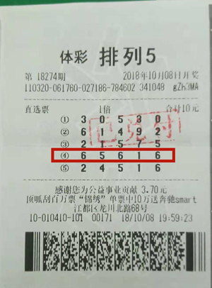 1540262062514073.jpg 平凡等待终有获 扬州购彩者喜获排列5十万奖金.jpg