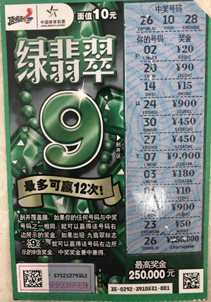 绿翡翠闪耀龙城 常州武进购彩者喜中25万大奖.jpg