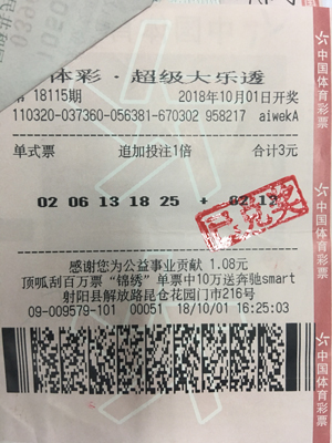 盐城购彩者3元轻松中大乐透大奖十万多.jpg