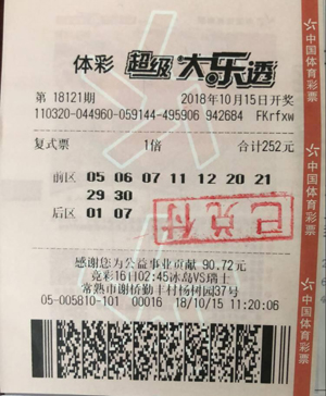 1540457164154938.jpg 佛系中奖,常熟购彩者喜提10.5万大乐透.jpg