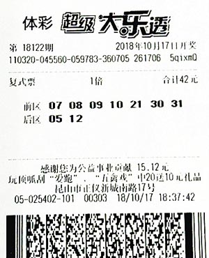 大乐透18122期苏州1005万.jpg