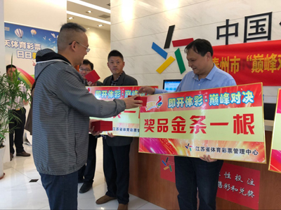 “黄金”十月 硕果累累 泰州体彩五连中“巅峰对决”1000元和8g金条 5.jpg