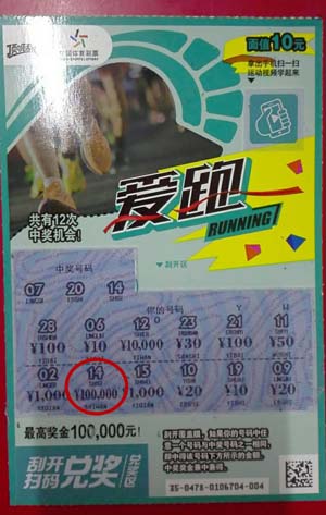 连云港运动爱好者购体彩顶呱刮“爱跑” 幸运收获10万元.jpg