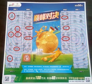 抓住了十月尾巴 扬州高邮购彩者喜中“巅峰对决”1000元及金条一根.jpg