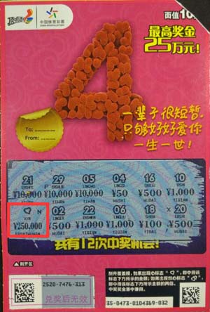 南京彩友陪朋友买彩票，笑领体彩“数字密码”25万头奖.jpg