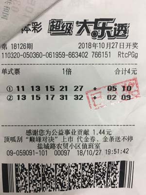 盐城购彩者4元轻松中大乐透大奖10万多.jpg