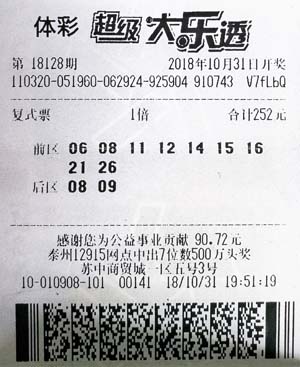 大乐透扬州2027万1.jpg