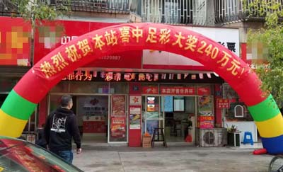 小复式擒获传统足彩14场一等奖240万元 (2).jpg