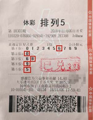 定位复式用的好 扬州购彩者喜中排列5十万奖金.jpg