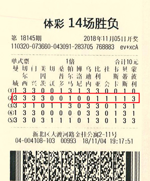 1542332450504126.jpg 足彩14场胜负18145期常州38万.jpg
