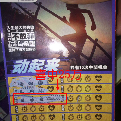 连云港购彩者购买顶呱刮“动起来”惊喜随之而来.jpg