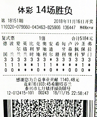 1543366631935373.jpg 胜负彩18151期泰州114万.jpg